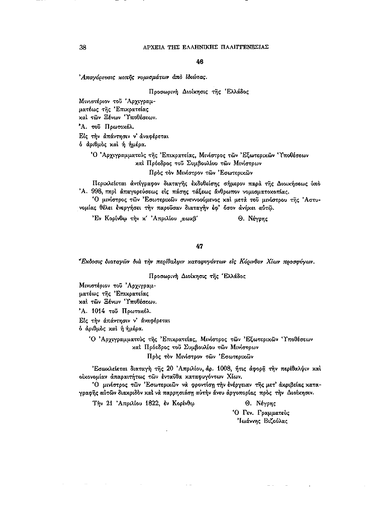 Τόμος 14, σελίδα 38