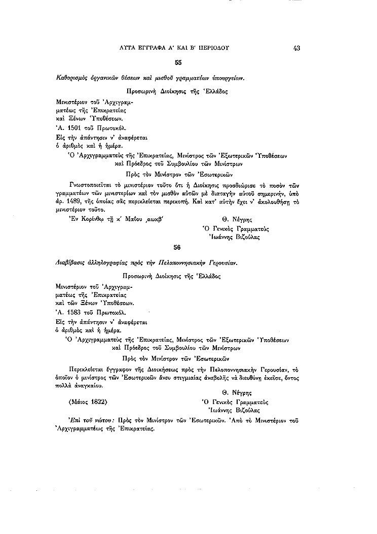 Τόμος 14, σελίδα 43