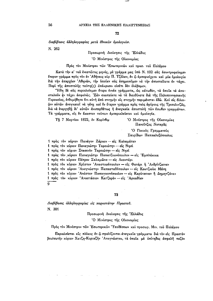Τόμος 14, σελίδα 56