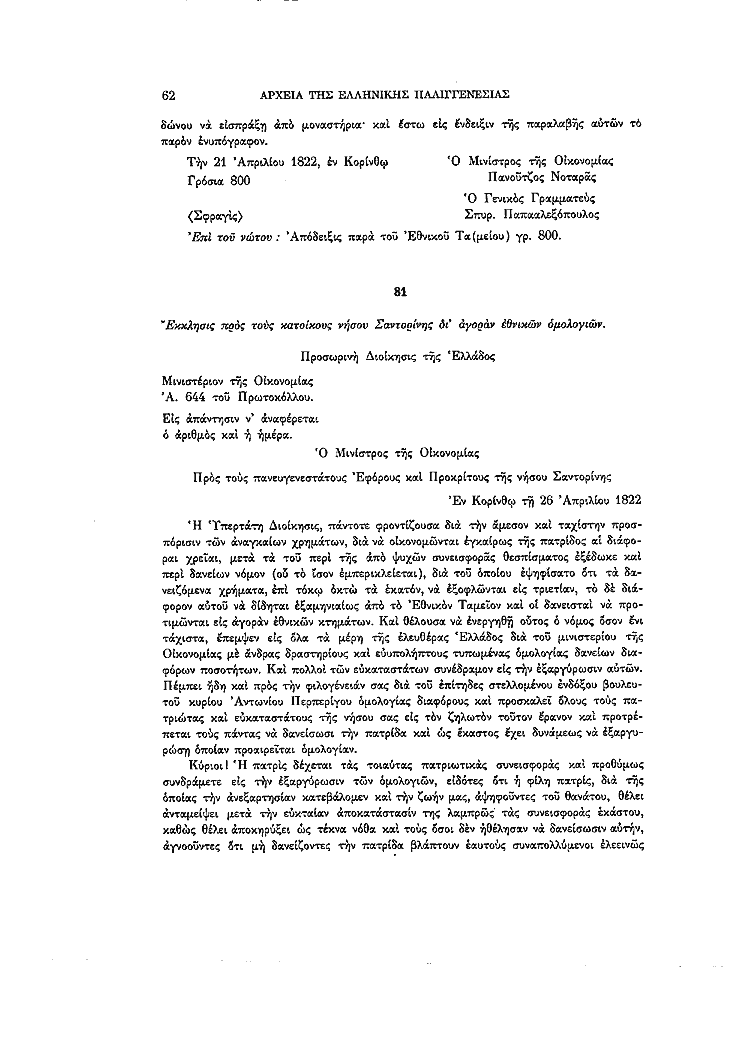 Τόμος 14, σελίδα 62