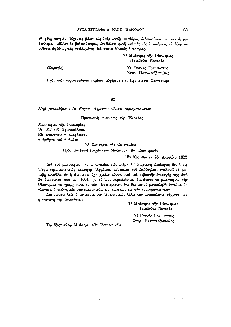 Τόμος 14, σελίδα 63