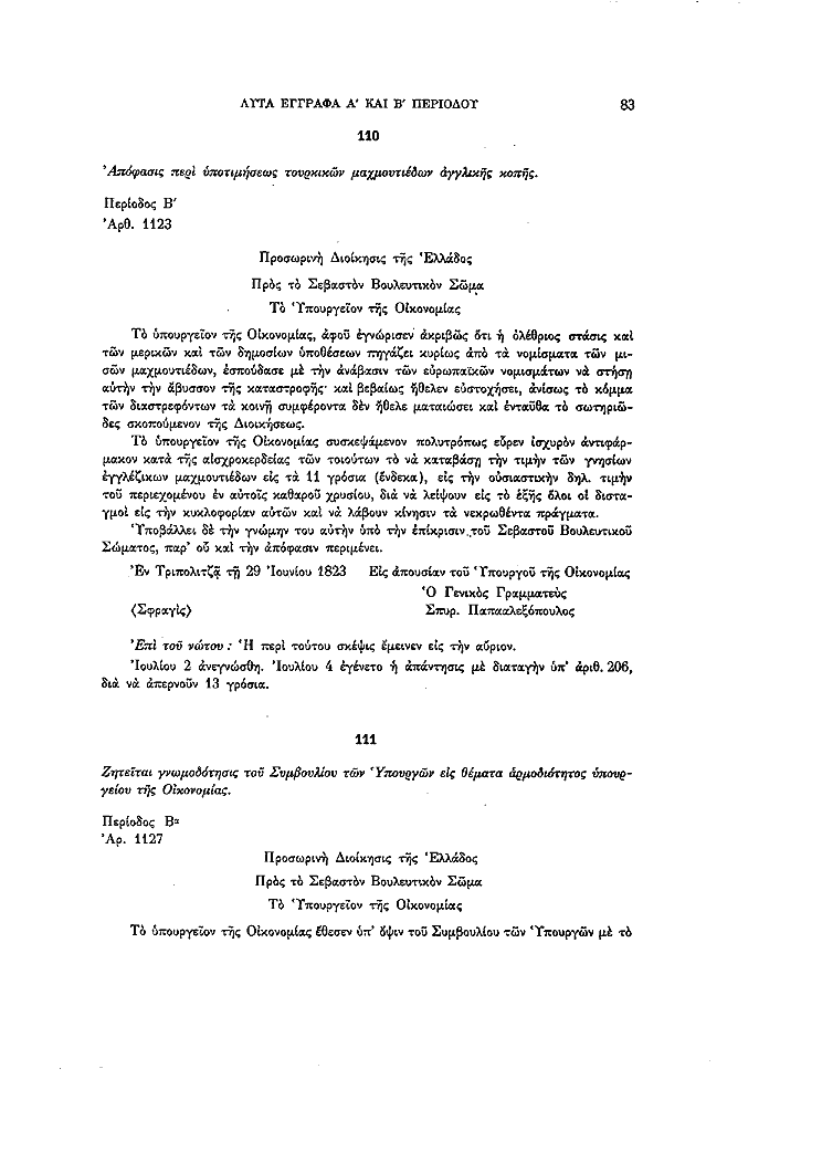 Τόμος 14, σελίδα 83
