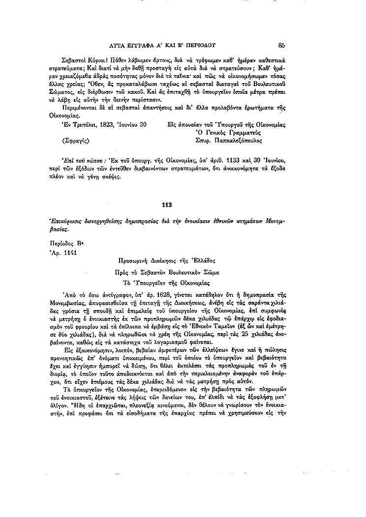 Τόμος 14, σελίδα 85
