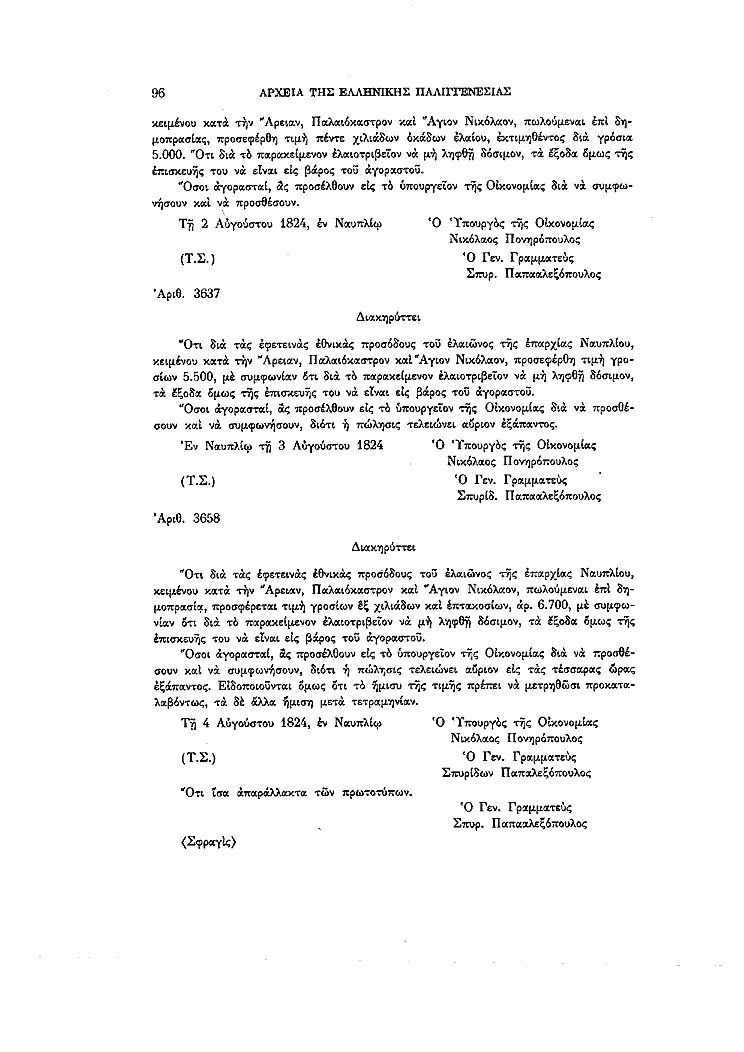 Τόμος 14, σελίδα 96