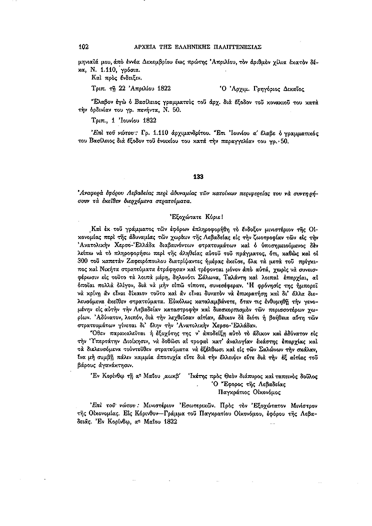 Τόμος 14, σελίδα 102