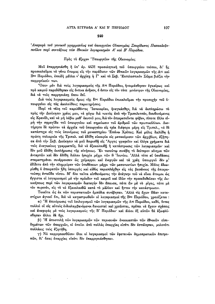 Τόμος 14, σελίδα 107
