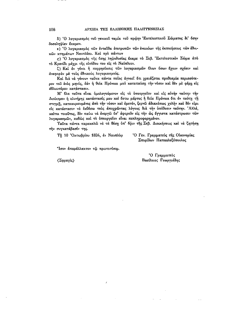 Τόμος 14, σελίδα 108