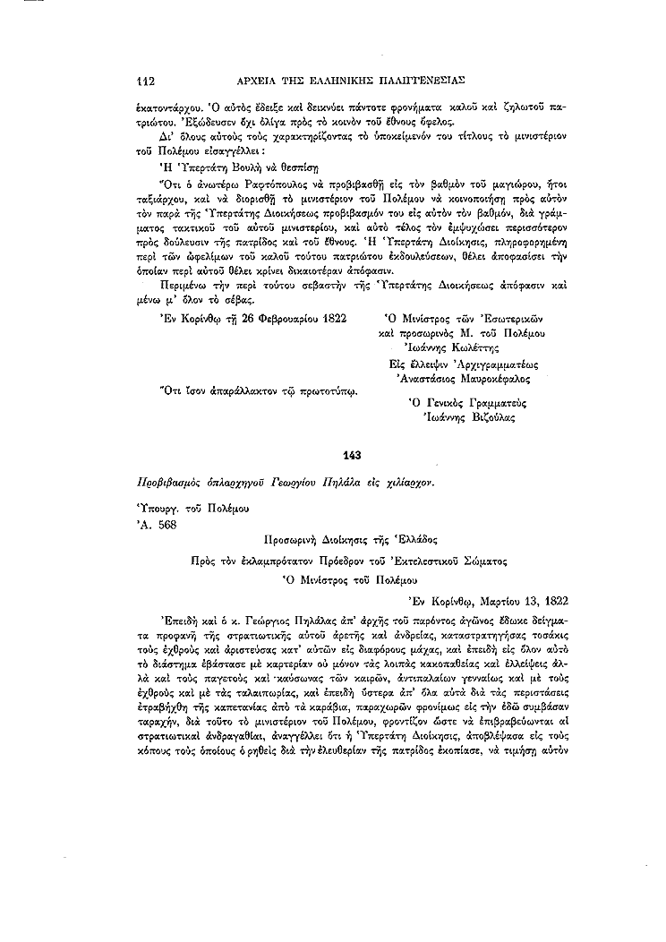 Τόμος 14, σελίδα 112