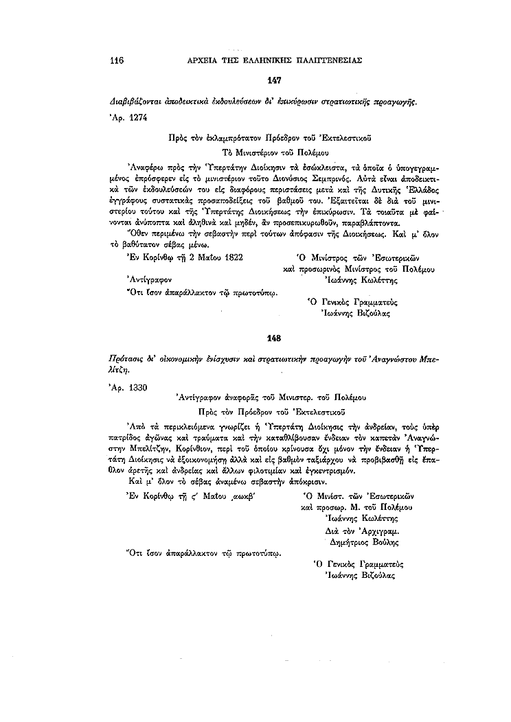 Τόμος 14, σελίδα 116