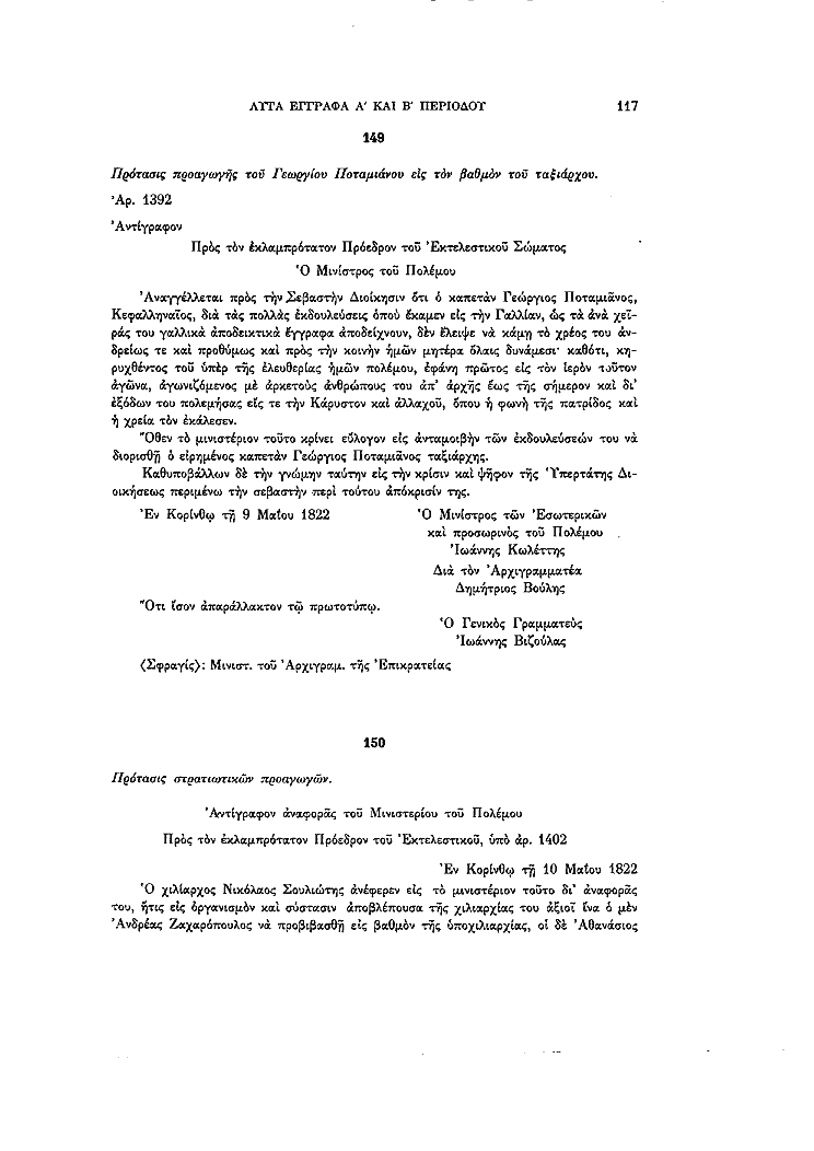 Τόμος 14, σελίδα 117