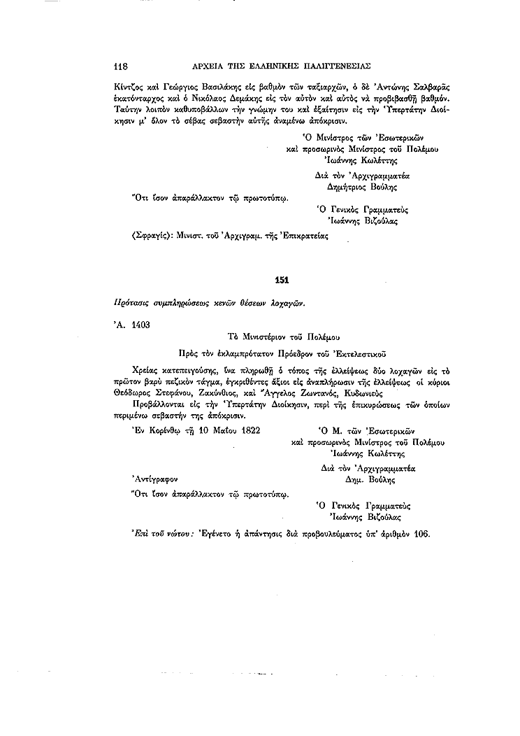 Τόμος 14, σελίδα 118