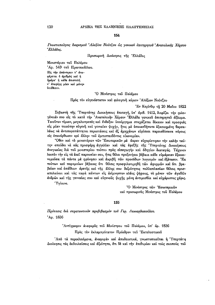 Τόμος 14, σελίδα 120