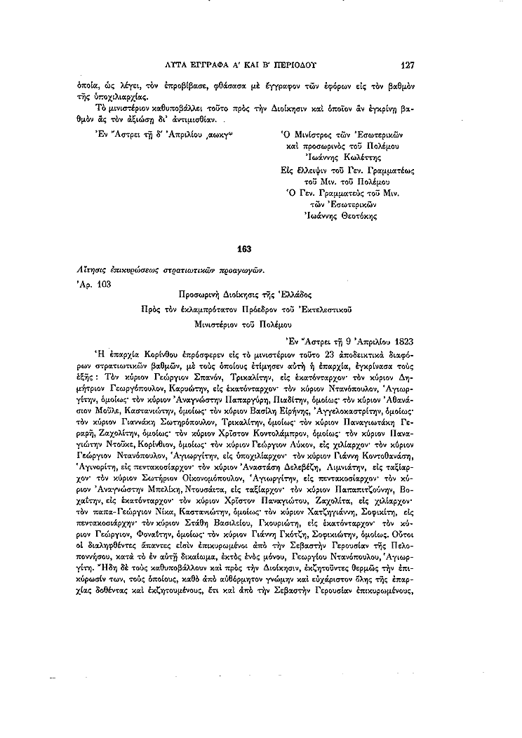 Τόμος 14, σελίδα 127