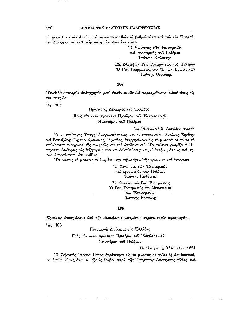 Τόμος 14, σελίδα 128