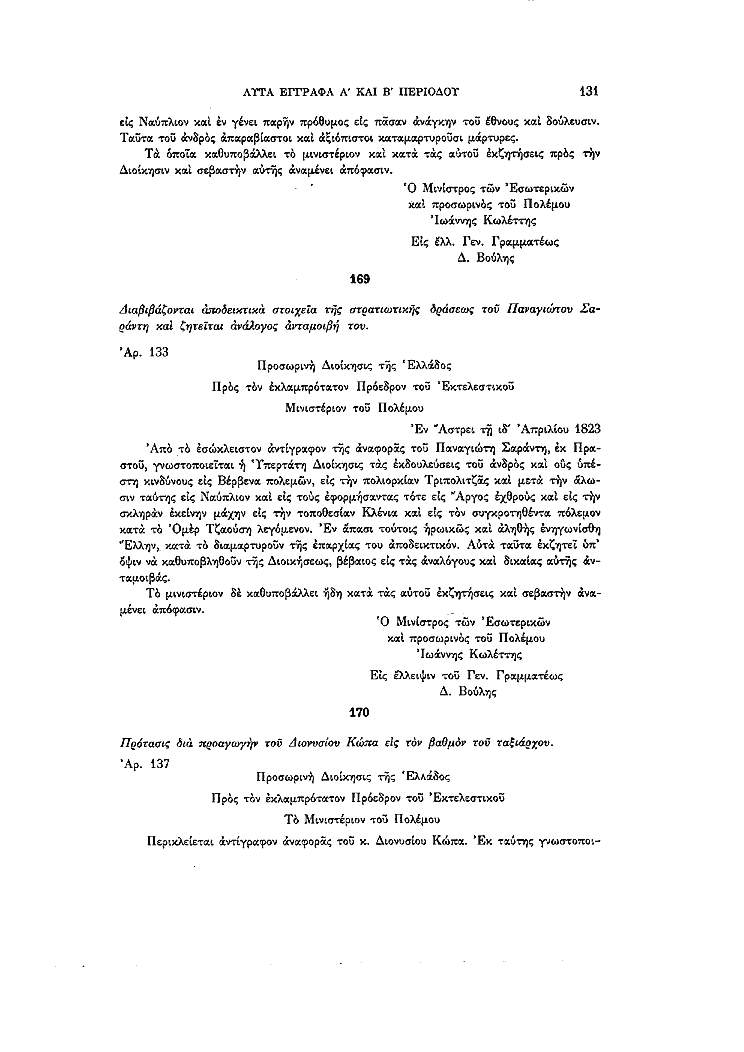 Τόμος 14, σελίδα 131