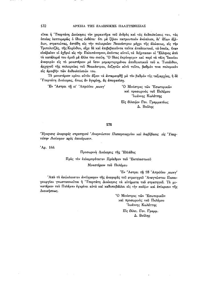 Τόμος 14, σελίδα 132
