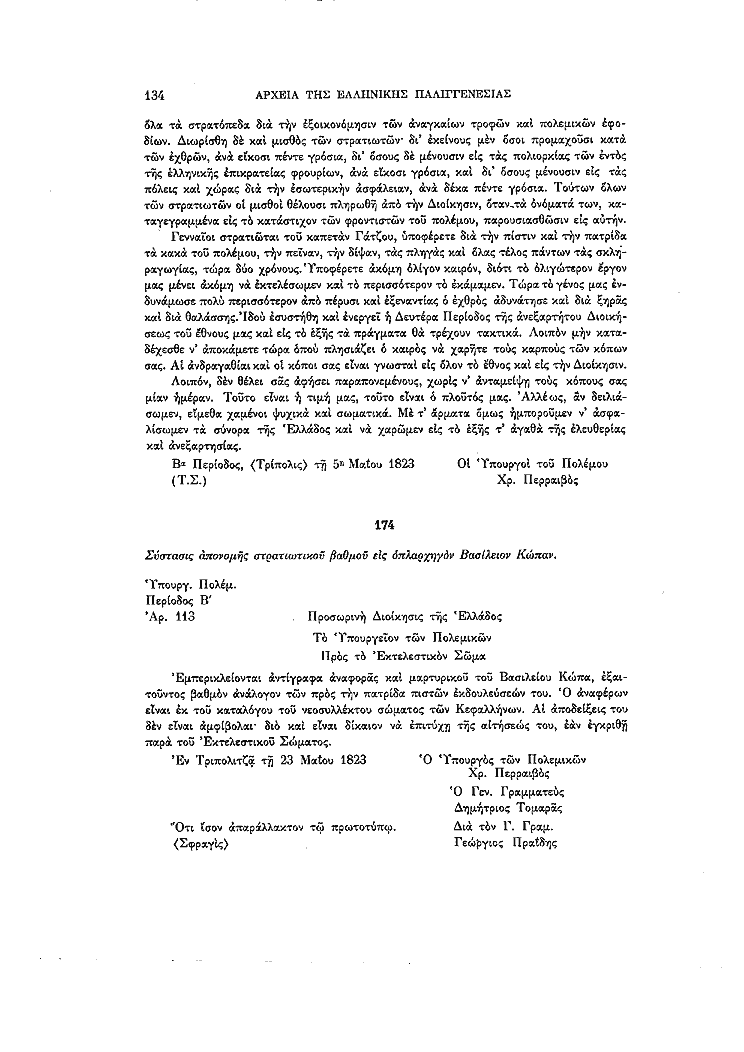 Τόμος 14, σελίδα 134