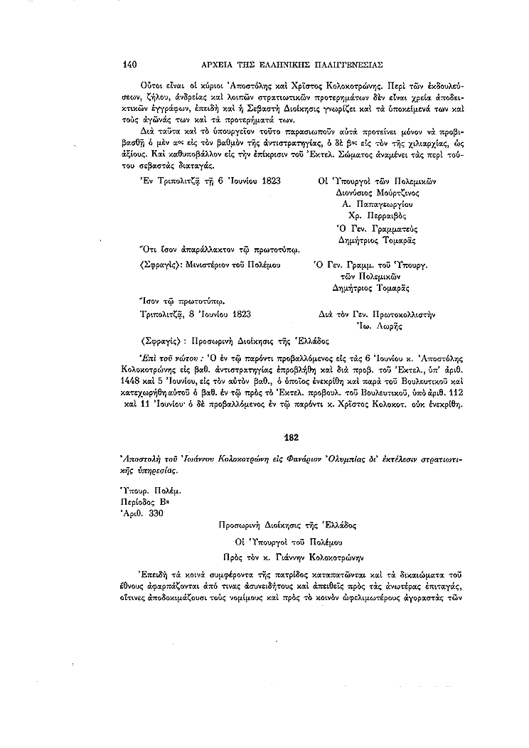 Τόμος 14, σελίδα 140