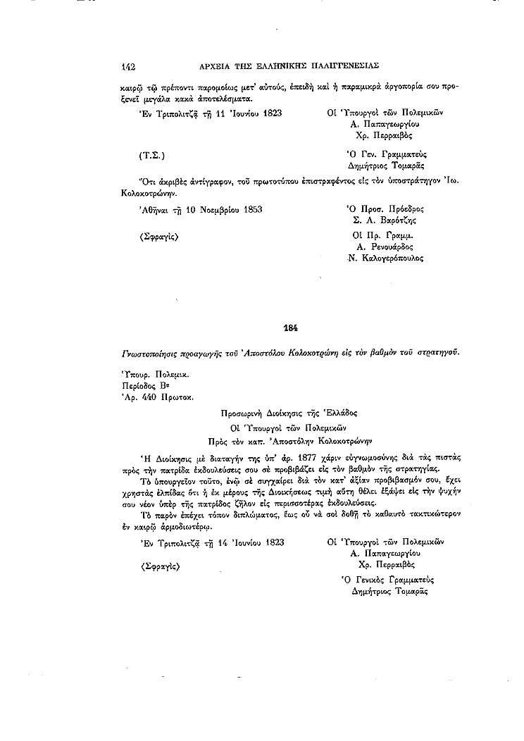 Τόμος 14, σελίδα 142