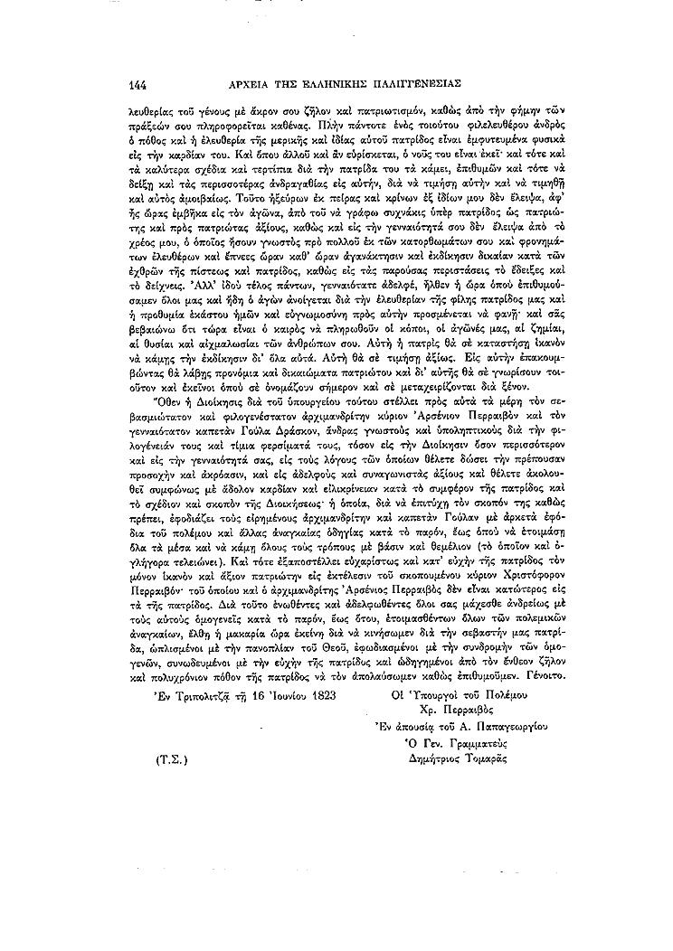 Τόμος 14, σελίδα 144