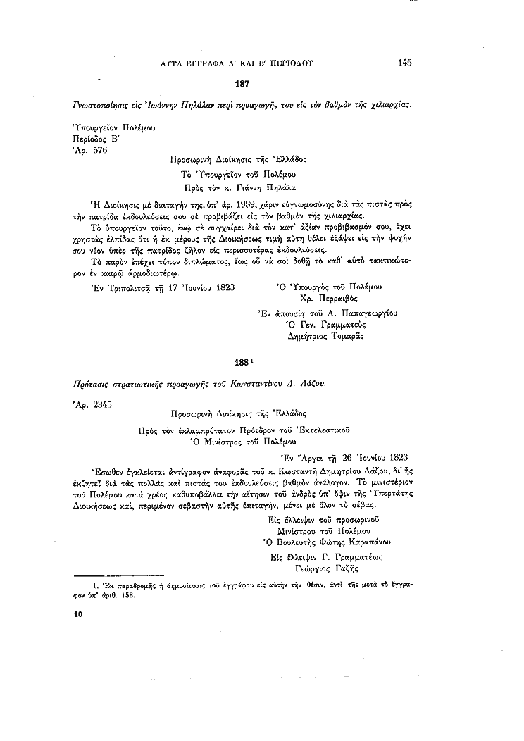 Τόμος 14, σελίδα 145