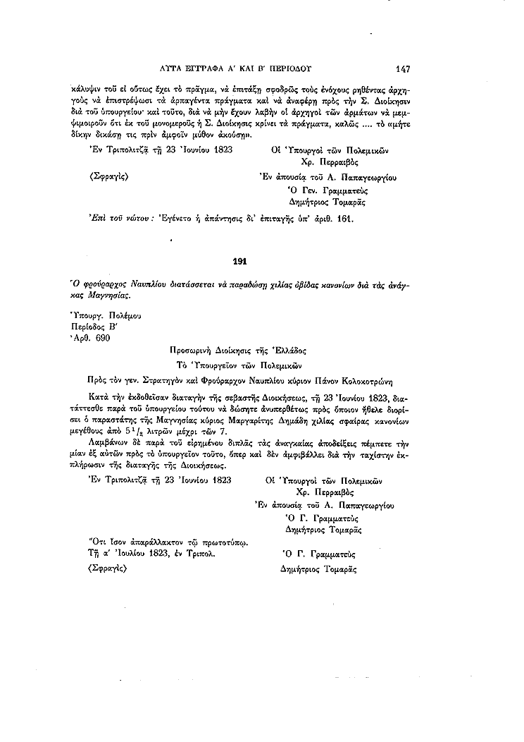 Τόμος 14, σελίδα 147