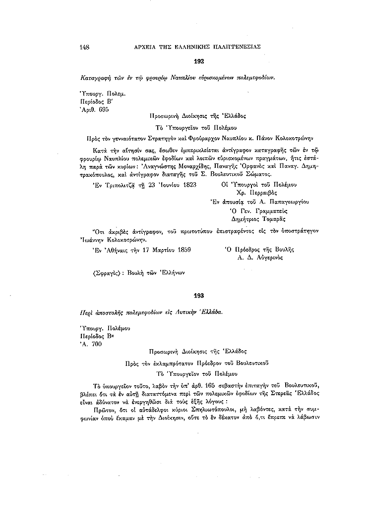 Τόμος 14, σελίδα 148