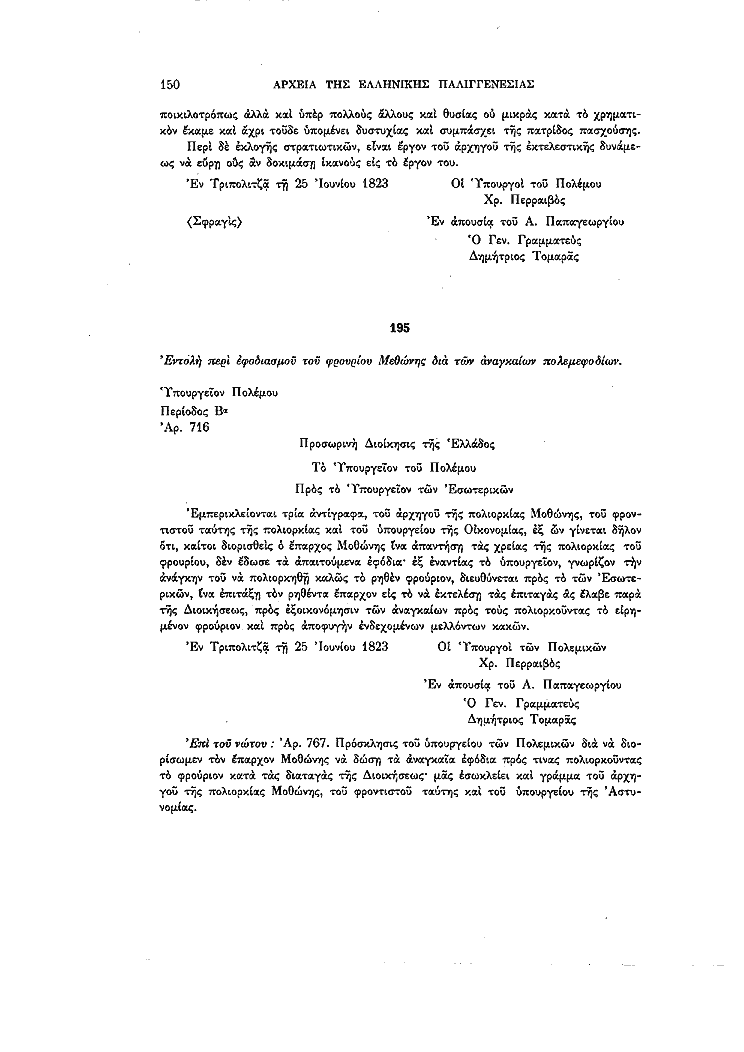 Τόμος 14, σελίδα 150
