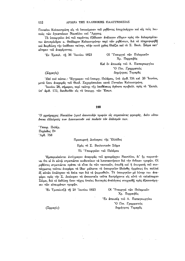 Τόμος 14, σελίδα 152