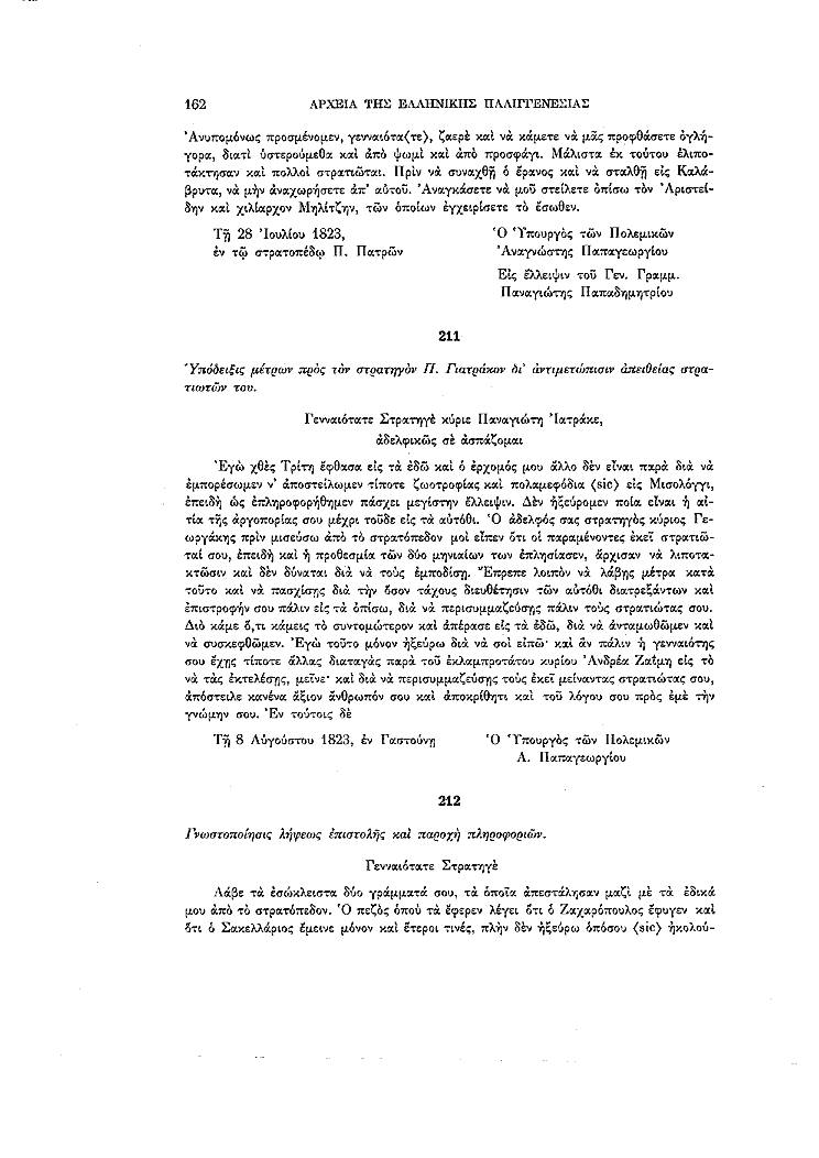 Τόμος 14, σελίδα 162