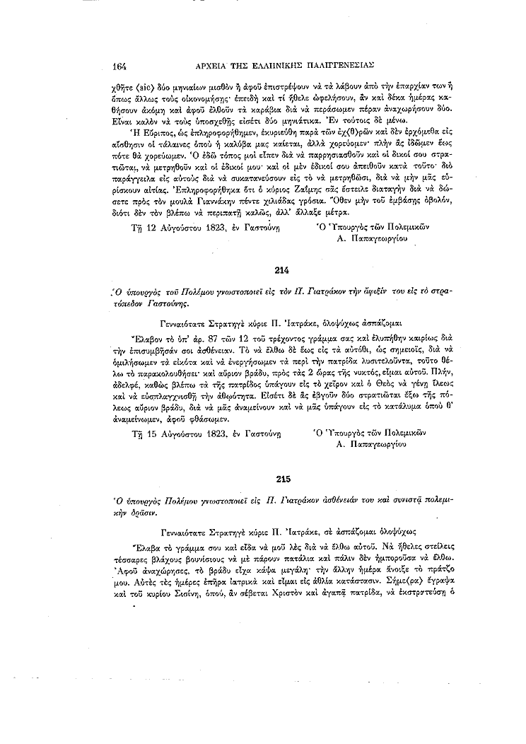 Τόμος 14, σελίδα 164
