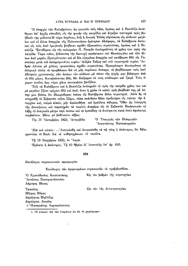 Τόμος 14, σελίδα 167
