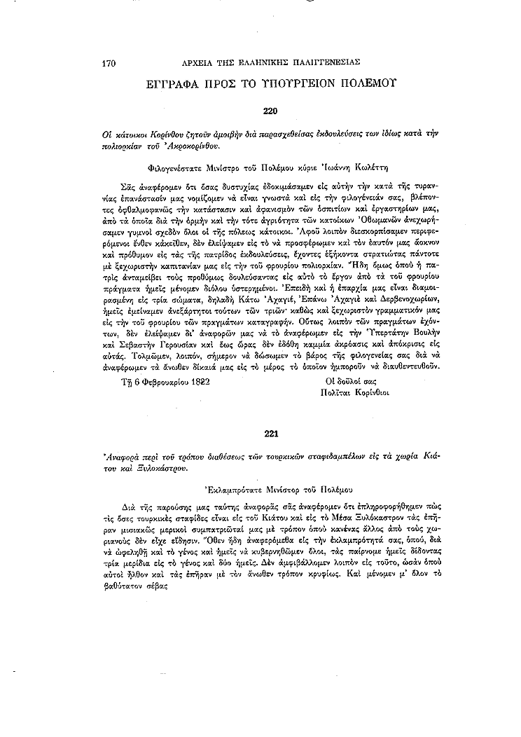Τόμος 14, σελίδα 170