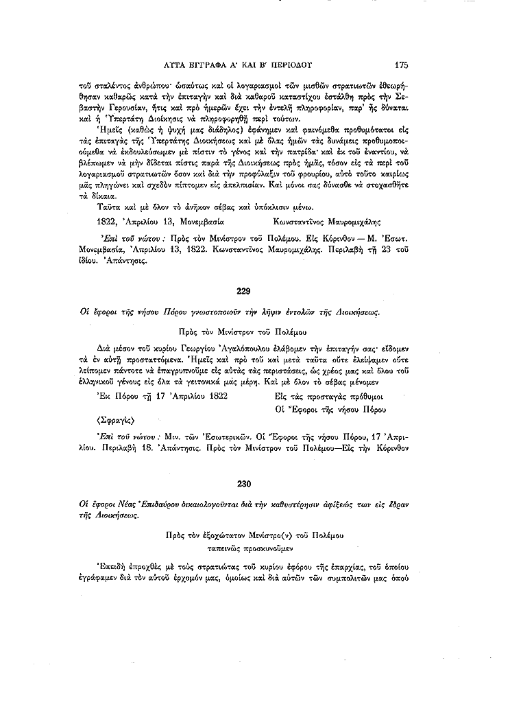 Τόμος 14, σελίδα 175