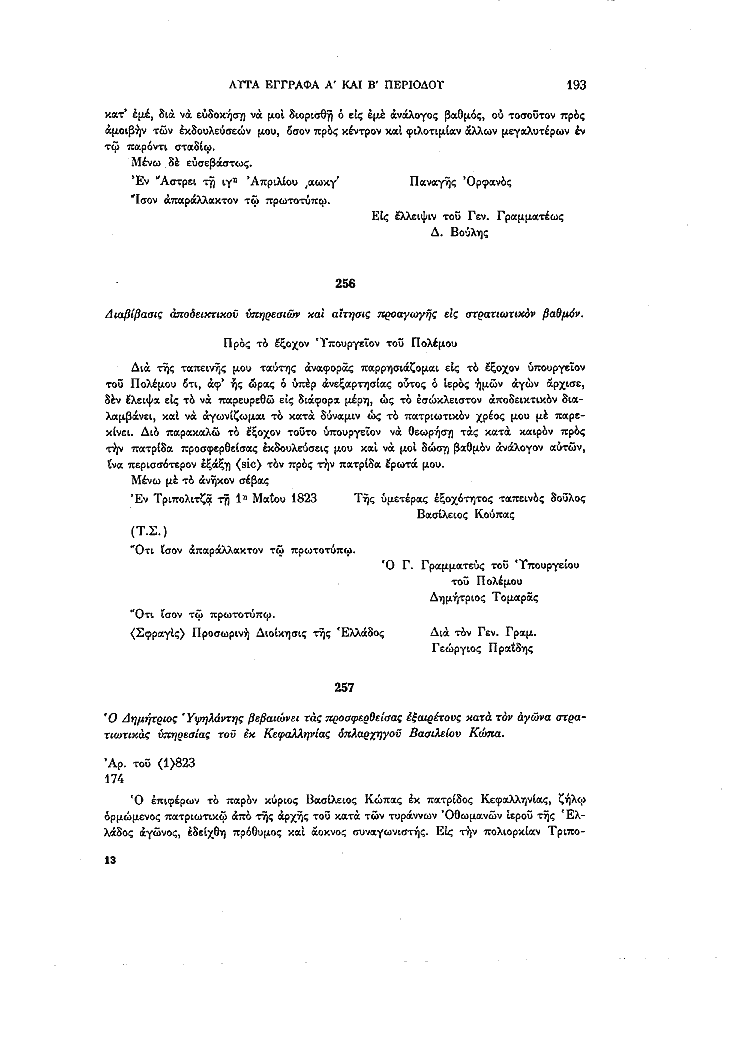Τόμος 14, σελίδα 193