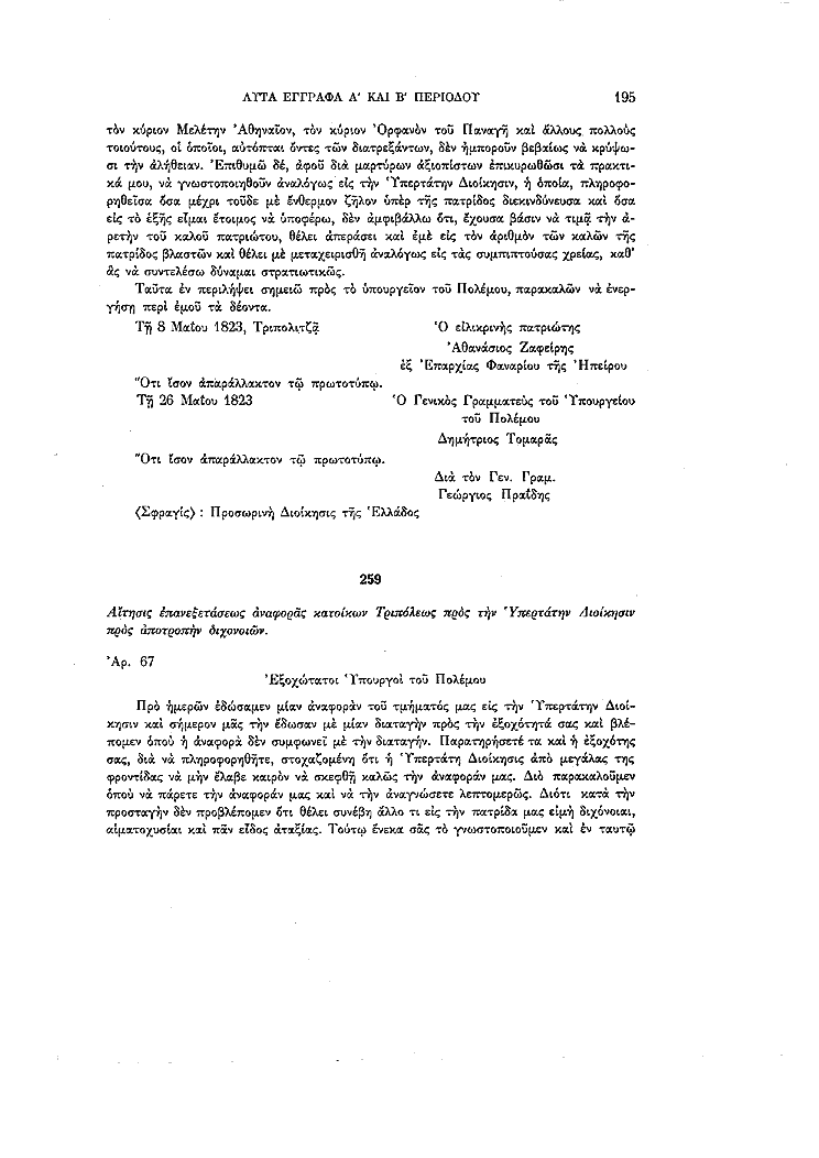 Τόμος 14, σελίδα 195