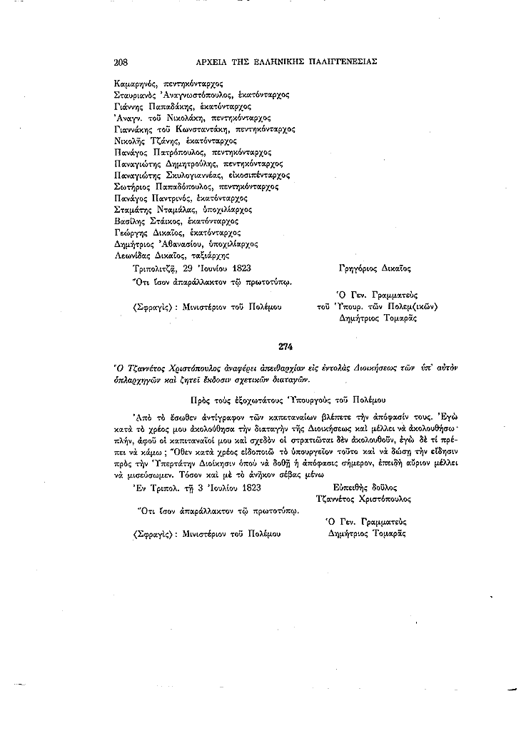 Τόμος 14, σελίδα 208