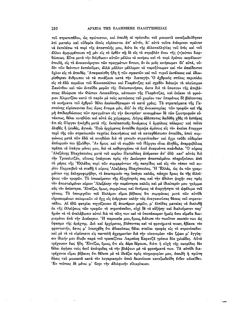 Τόμος 14, σελίδα 210