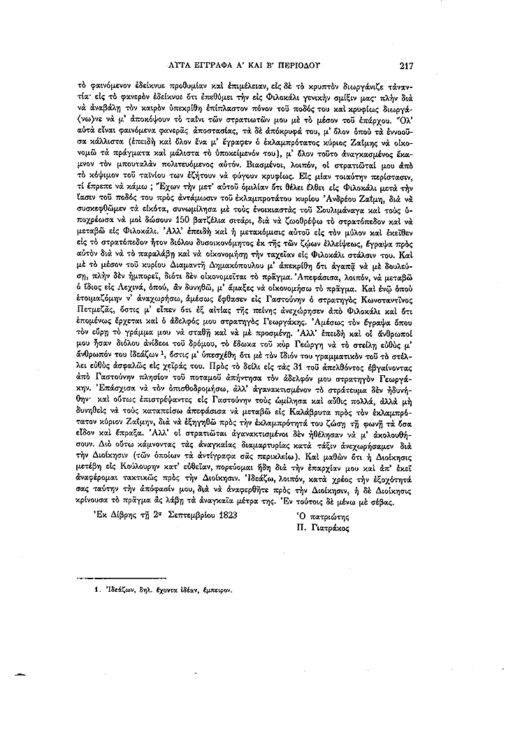 Τόμος 14, σελίδα 217