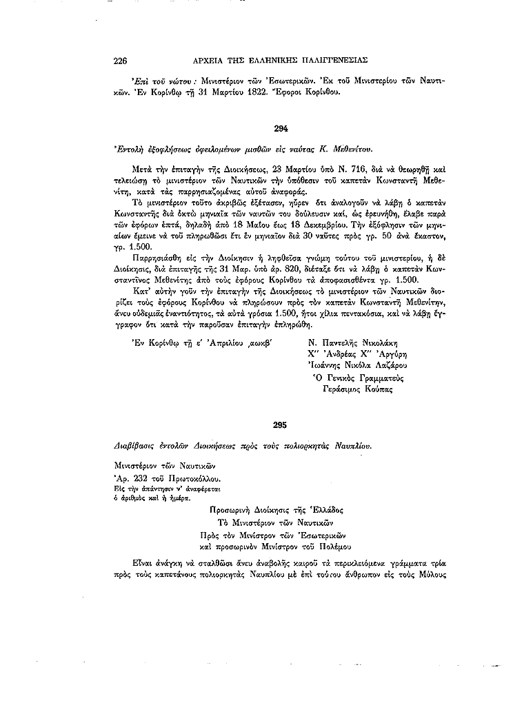 Τόμος 14, σελίδα 226