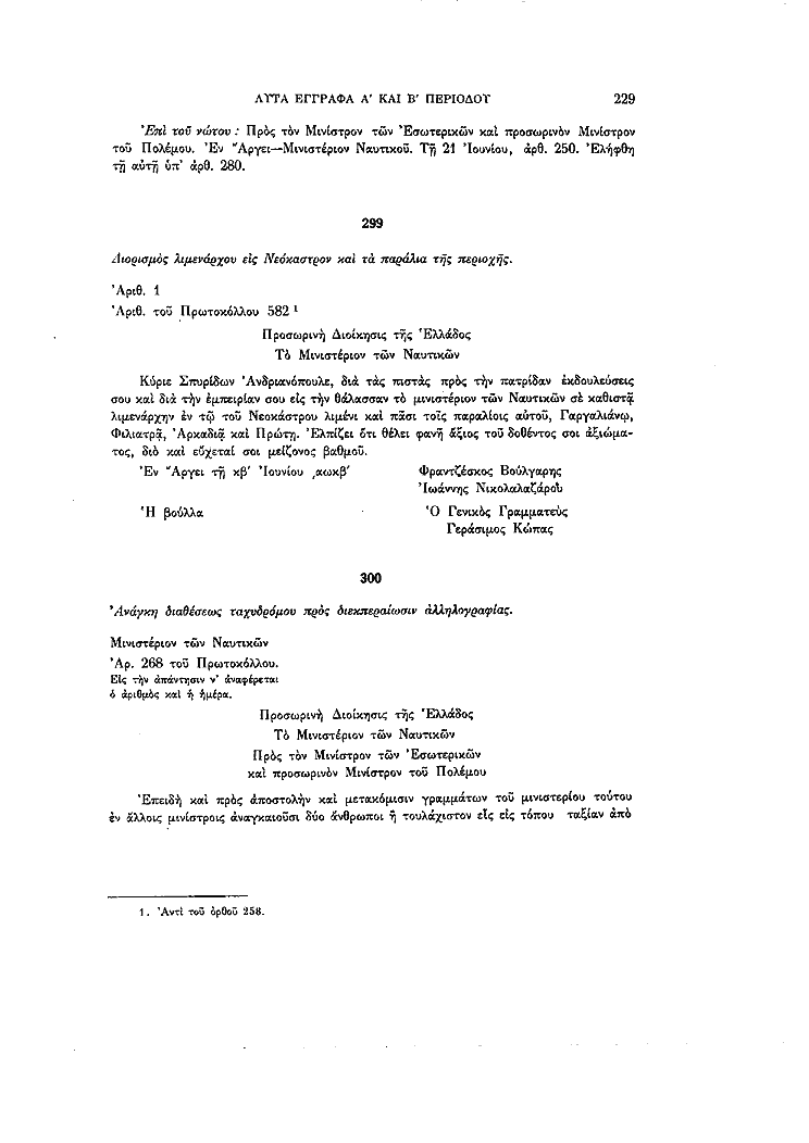 Τόμος 14, σελίδα 229