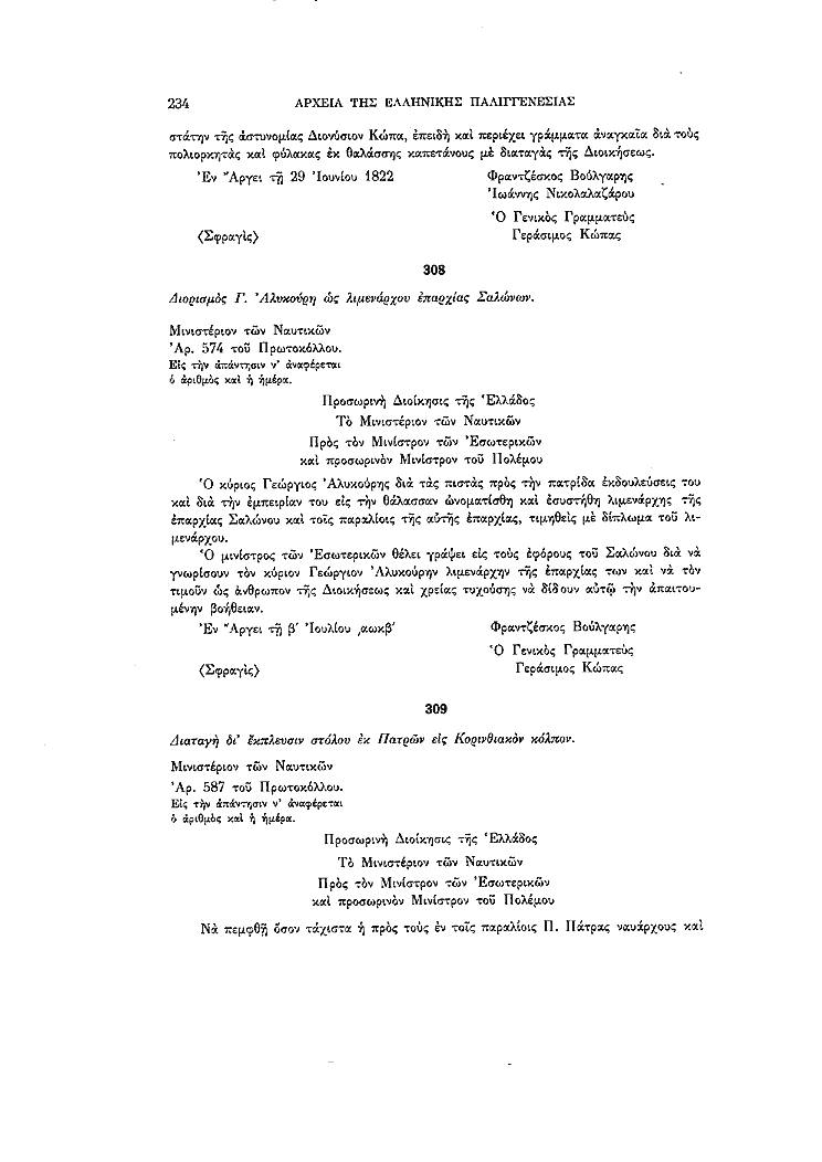 Τόμος 14, σελίδα 234