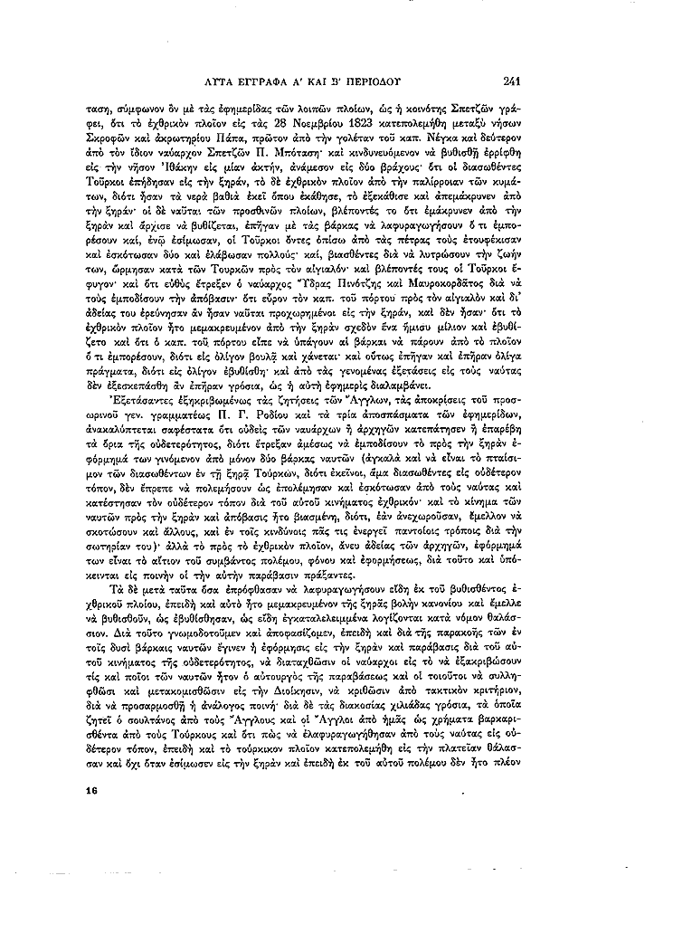 Τόμος 14, σελίδα 241