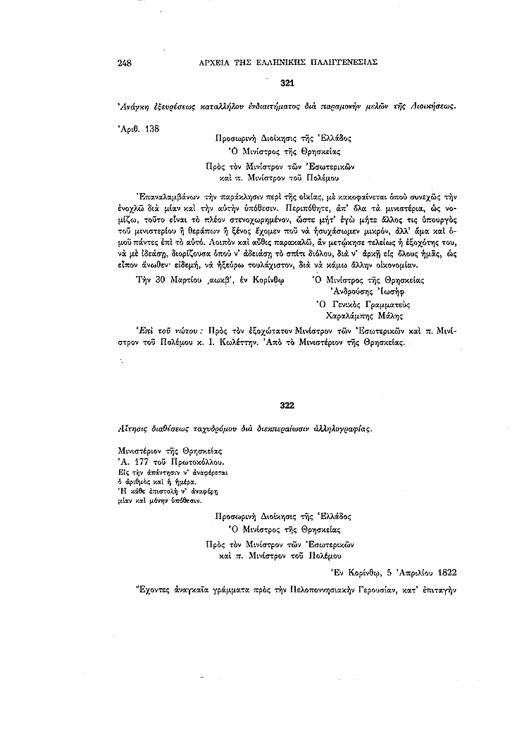Τόμος 14, σελίδα 248