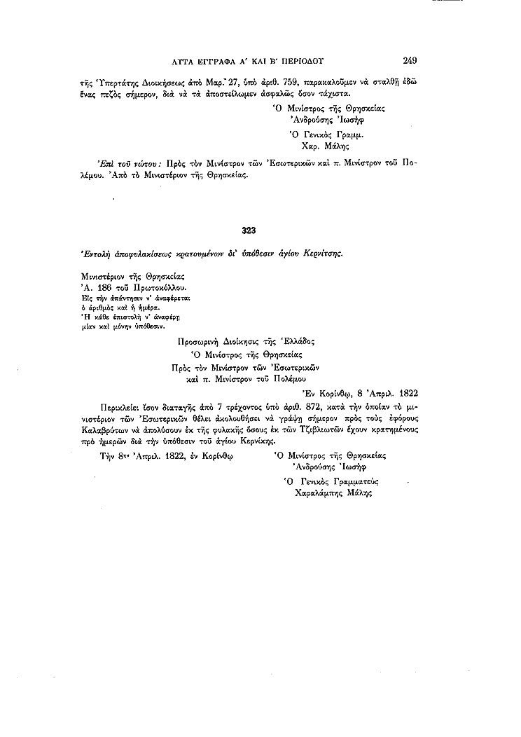 Τόμος 14, σελίδα 249