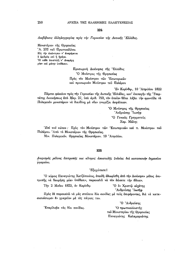 Τόμος 14, σελίδα 250