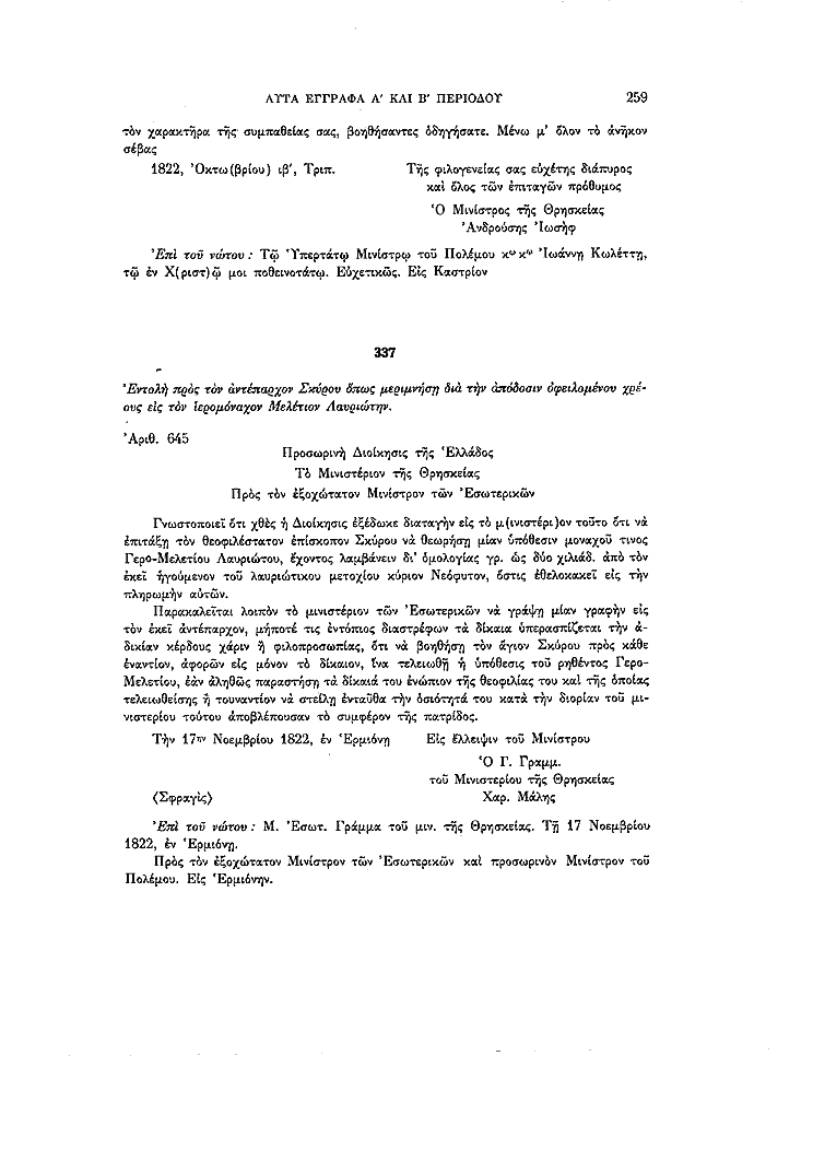 Τόμος 14, σελίδα 259