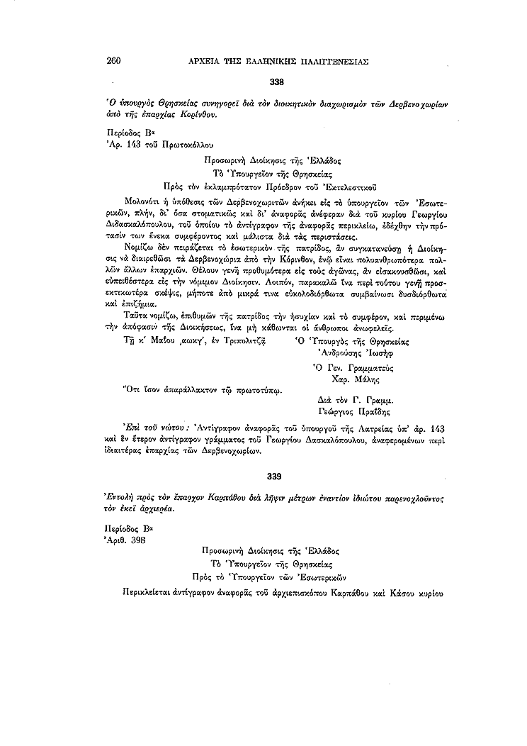 Τόμος 14, σελίδα 260