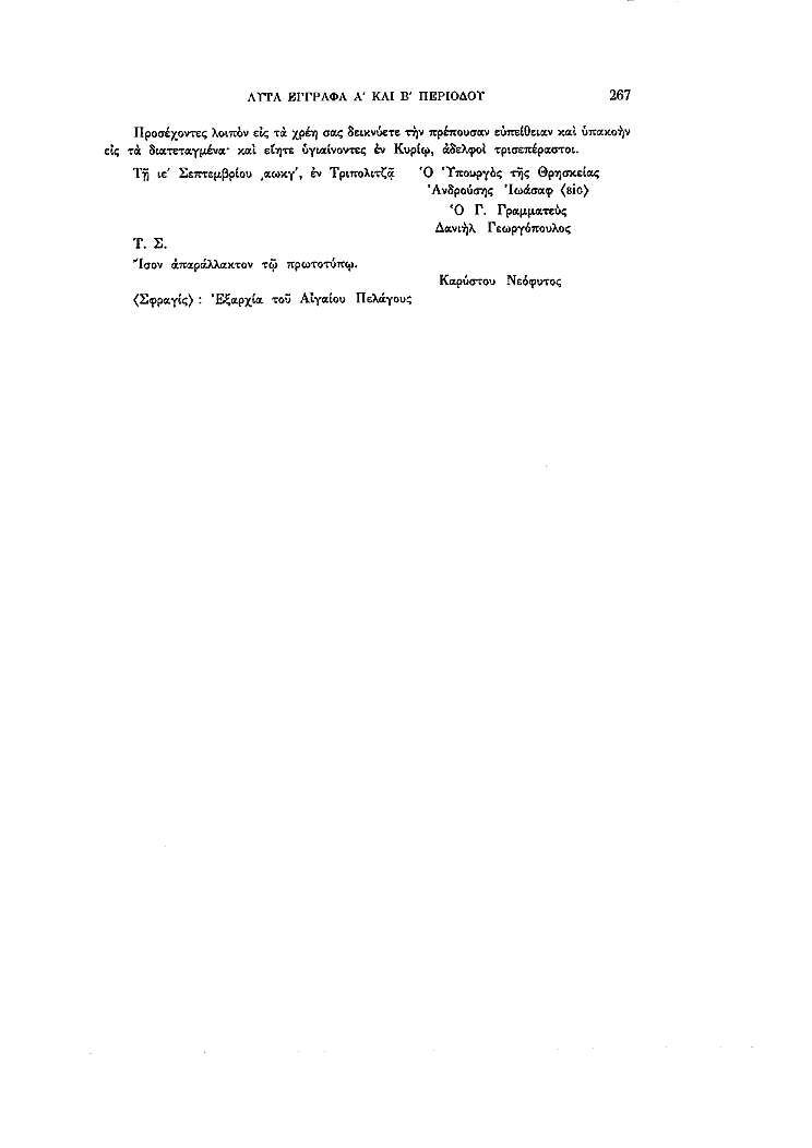 Τόμος 14, σελίδα 267