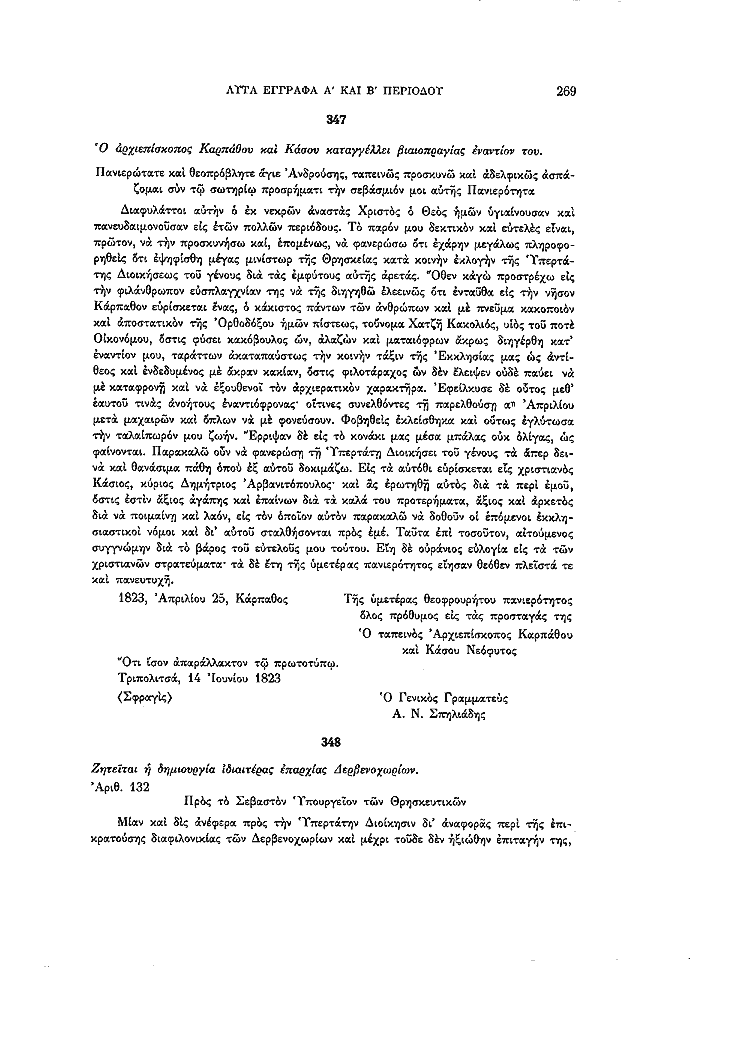 Τόμος 14, σελίδα 269